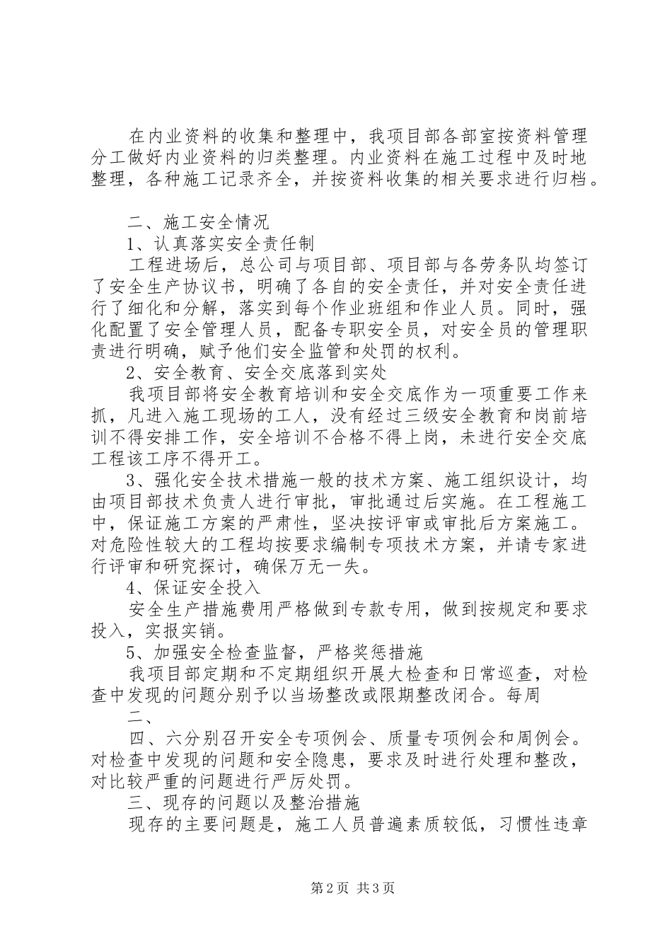 2024年项目部安全质量例会汇报材料_第2页
