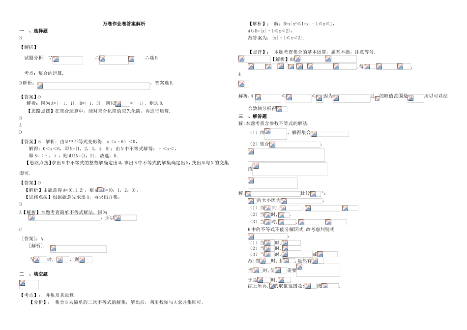 （衡水金卷）高考数学二轮复习 一 集合作业专练1 文-人教版高三数学试题_第3页