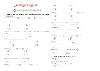 （衡水金卷）高考数学二轮复习 一 集合作业专练1 文-人教版高三数学试题