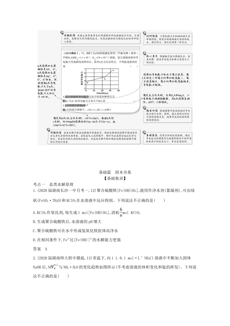 （湖南版）高考化学一轮复习 专题10 盐类水解和难溶电解质的溶解平衡精练（含解析）-人教版高三全册化学试题_第2页
