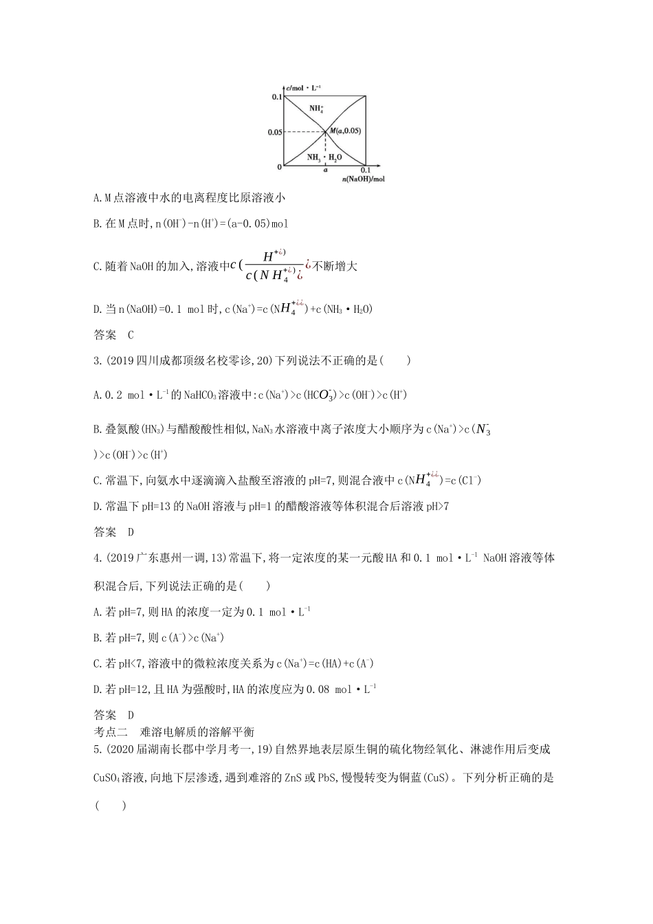 （湖南版）高考化学一轮复习 专题10 盐类水解和难溶电解质的溶解平衡精练（含解析）-人教版高三全册化学试题_第3页