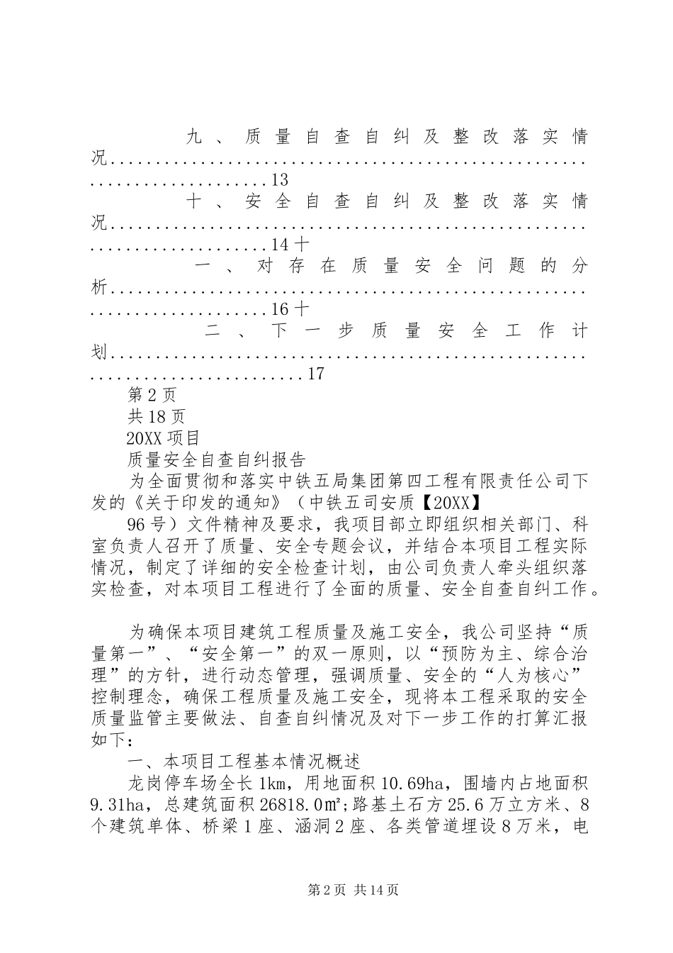 2024年项目部安全质量自查自纠总结报告_第2页