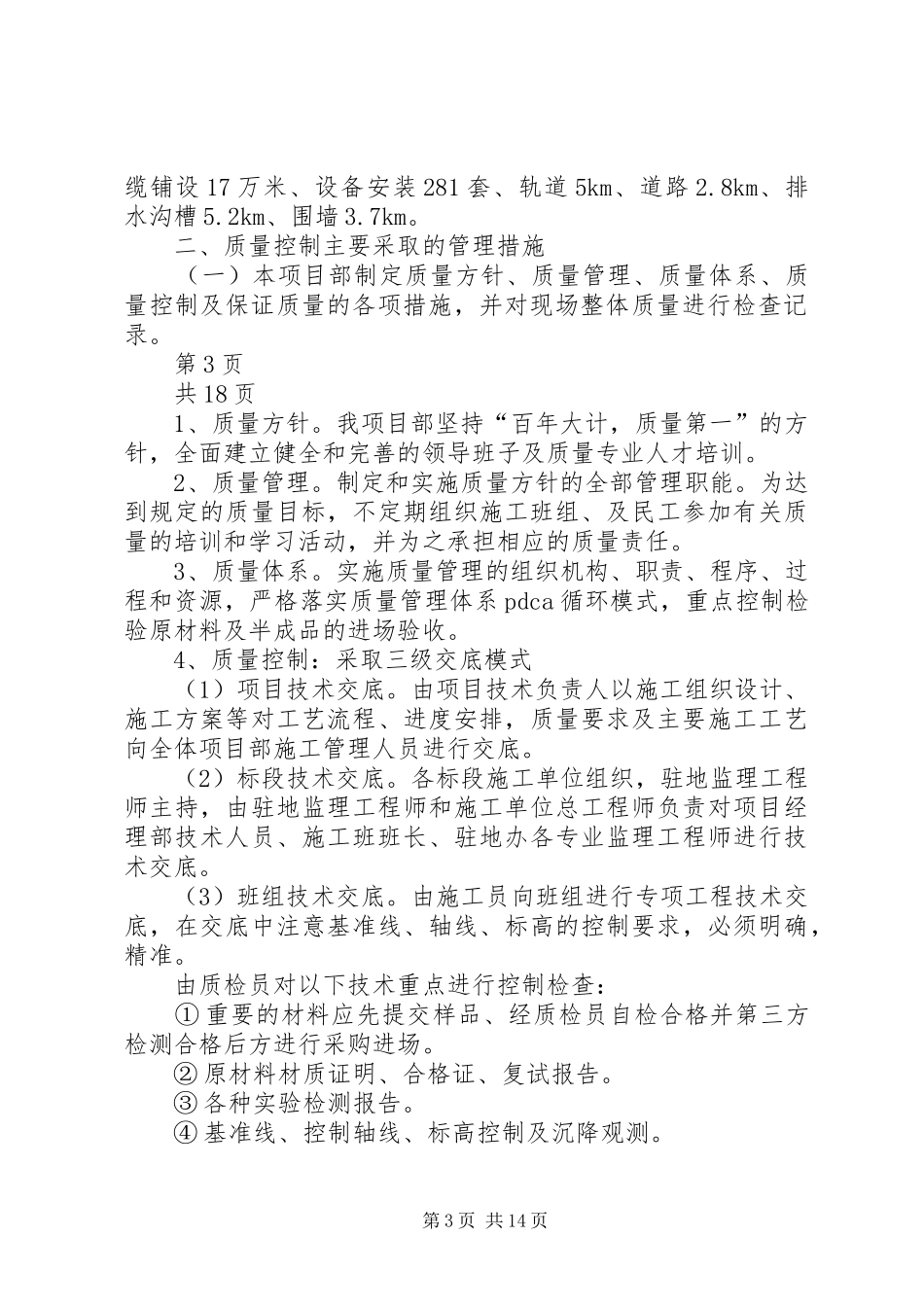 2024年项目部安全质量自查自纠总结报告_第3页