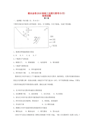 （衡水金卷）高三地理9月大联考试题-人教版高三地理试题