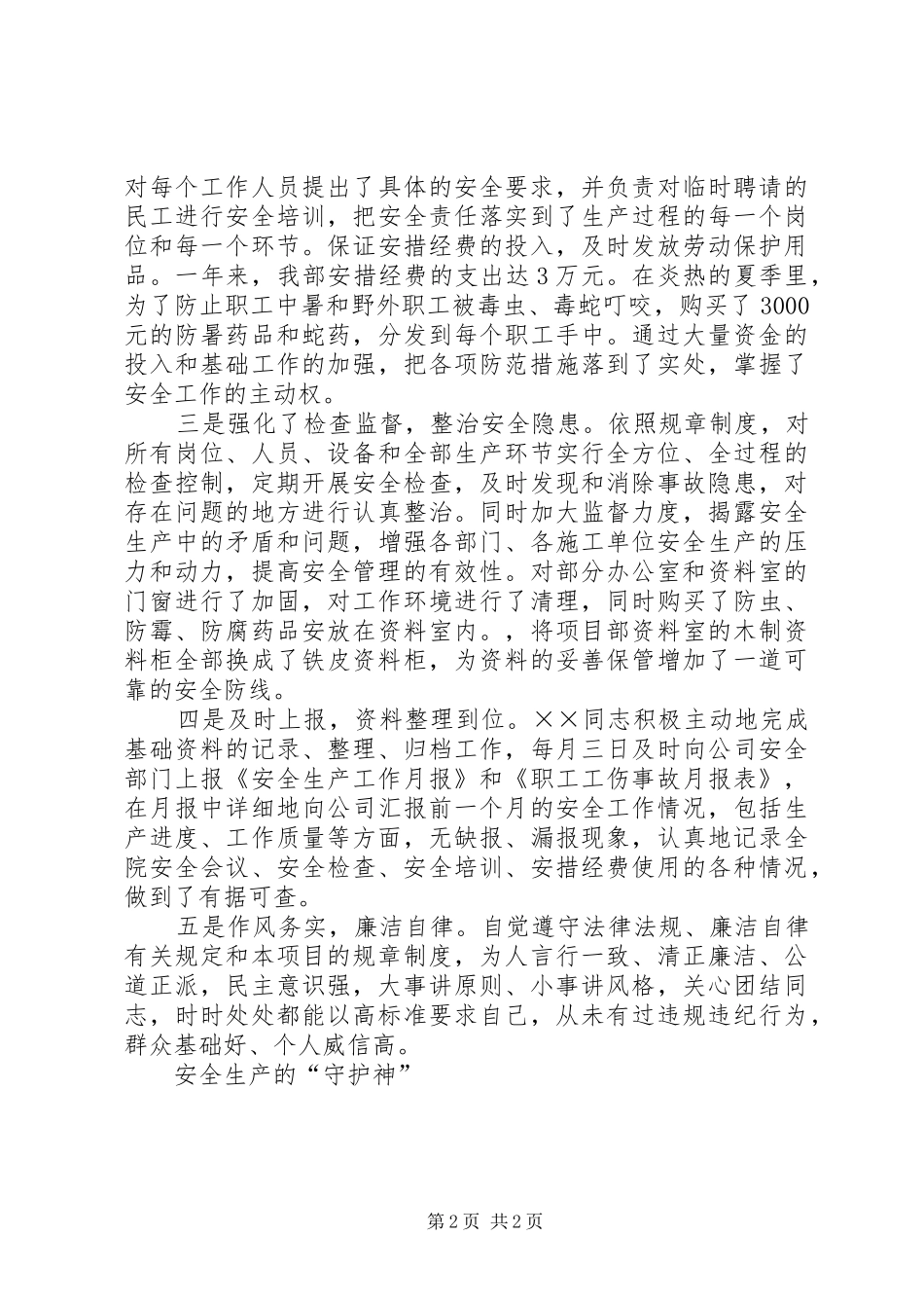 2024年项目部安全主任事迹材料_第2页