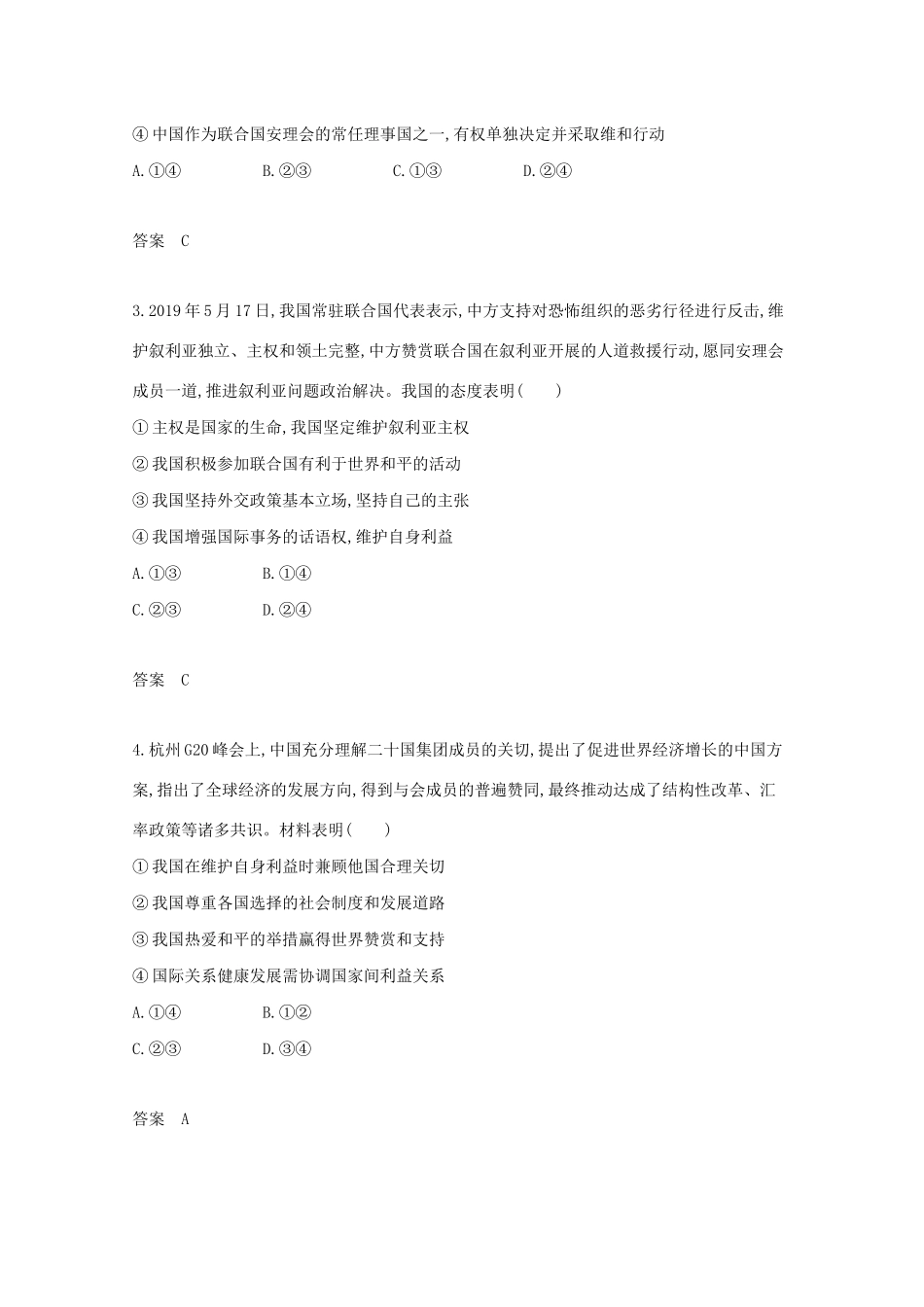 （湖南版）高考政治一轮复习 专题八 当代国际社会精练（含解析）-人教版高三全册政治试题_第3页