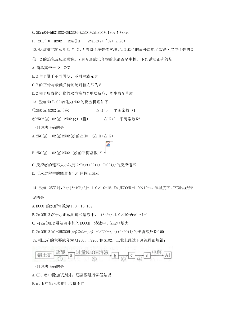 （衡水金卷）高三化学9月大联考试题-人教版高三化学试题_第3页