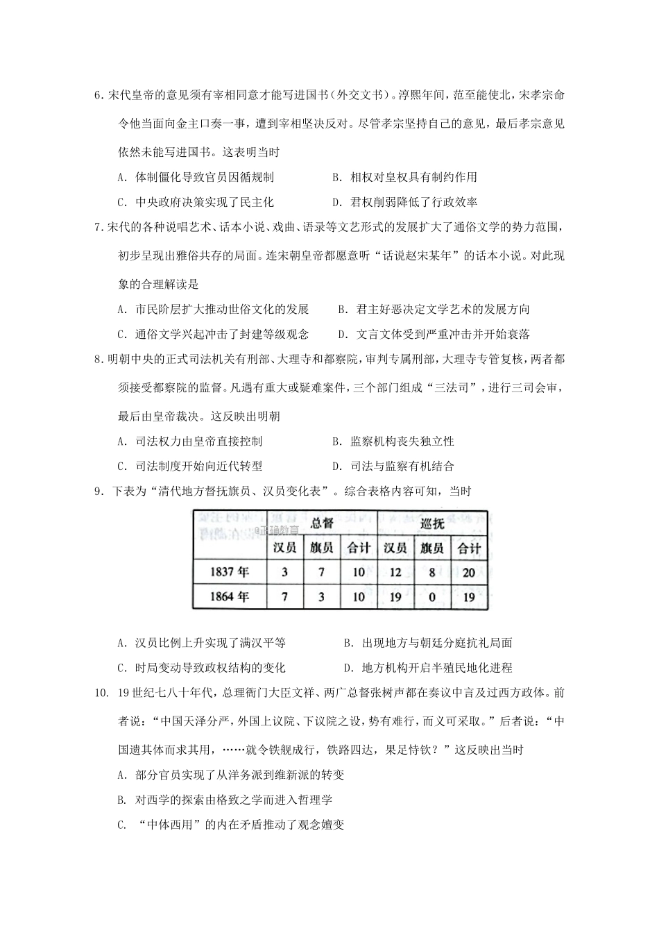 （衡水金卷）高三历史9月大联考试题-人教版高三历史试题_第2页