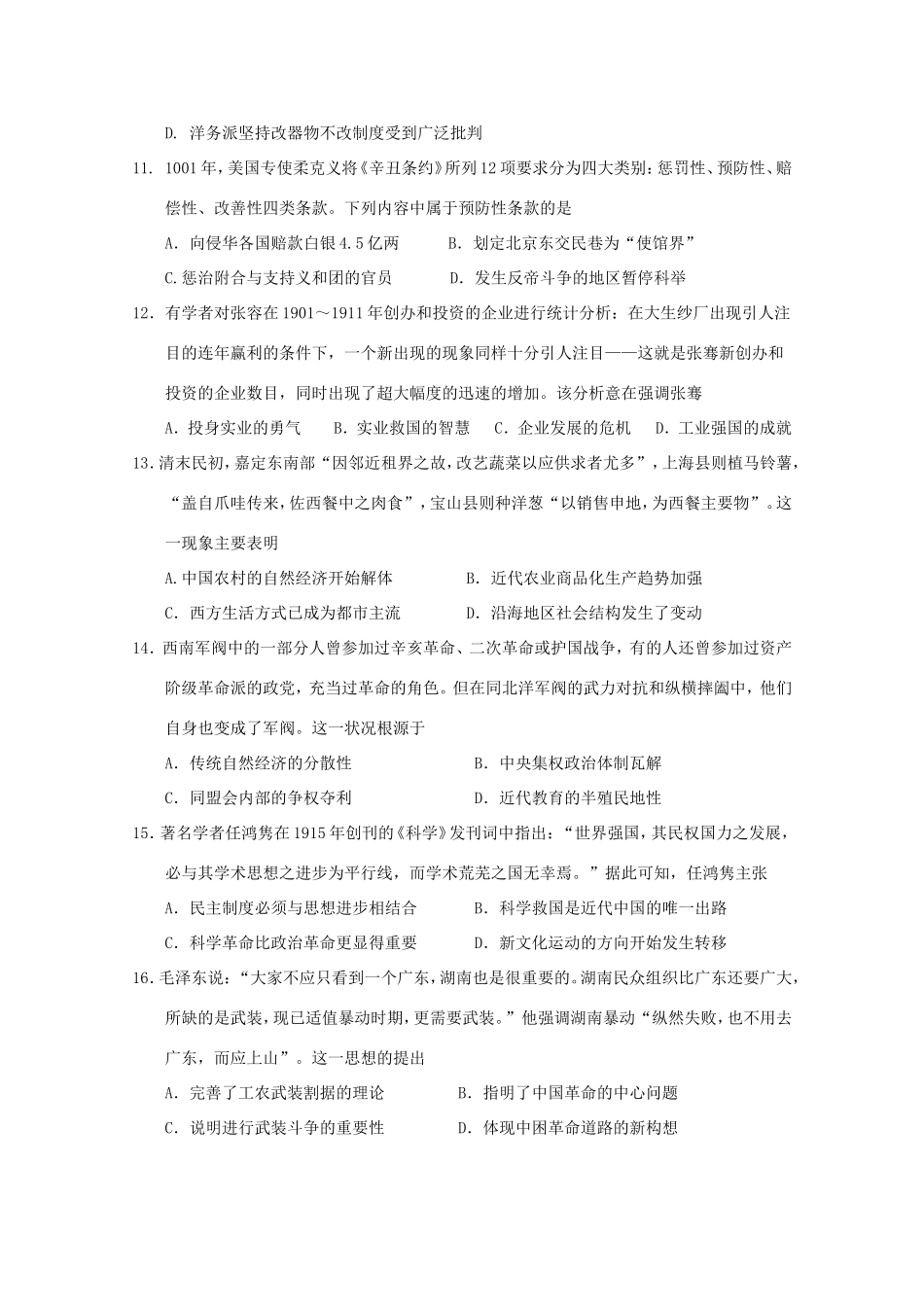 （衡水金卷）高三历史9月大联考试题-人教版高三历史试题_第3页