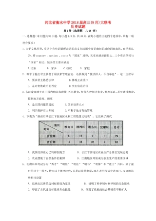 （衡水金卷）高三历史9月大联考试题-人教版高三历史试题
