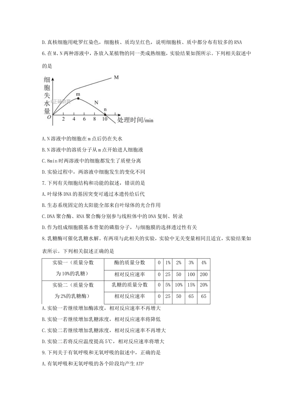 （衡水金卷）高三生物9月大联考试题-人教版高三生物试题_第2页