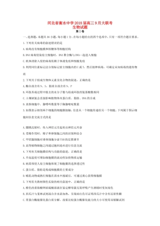 （衡水金卷）高三生物9月大联考试题-人教版高三生物试题