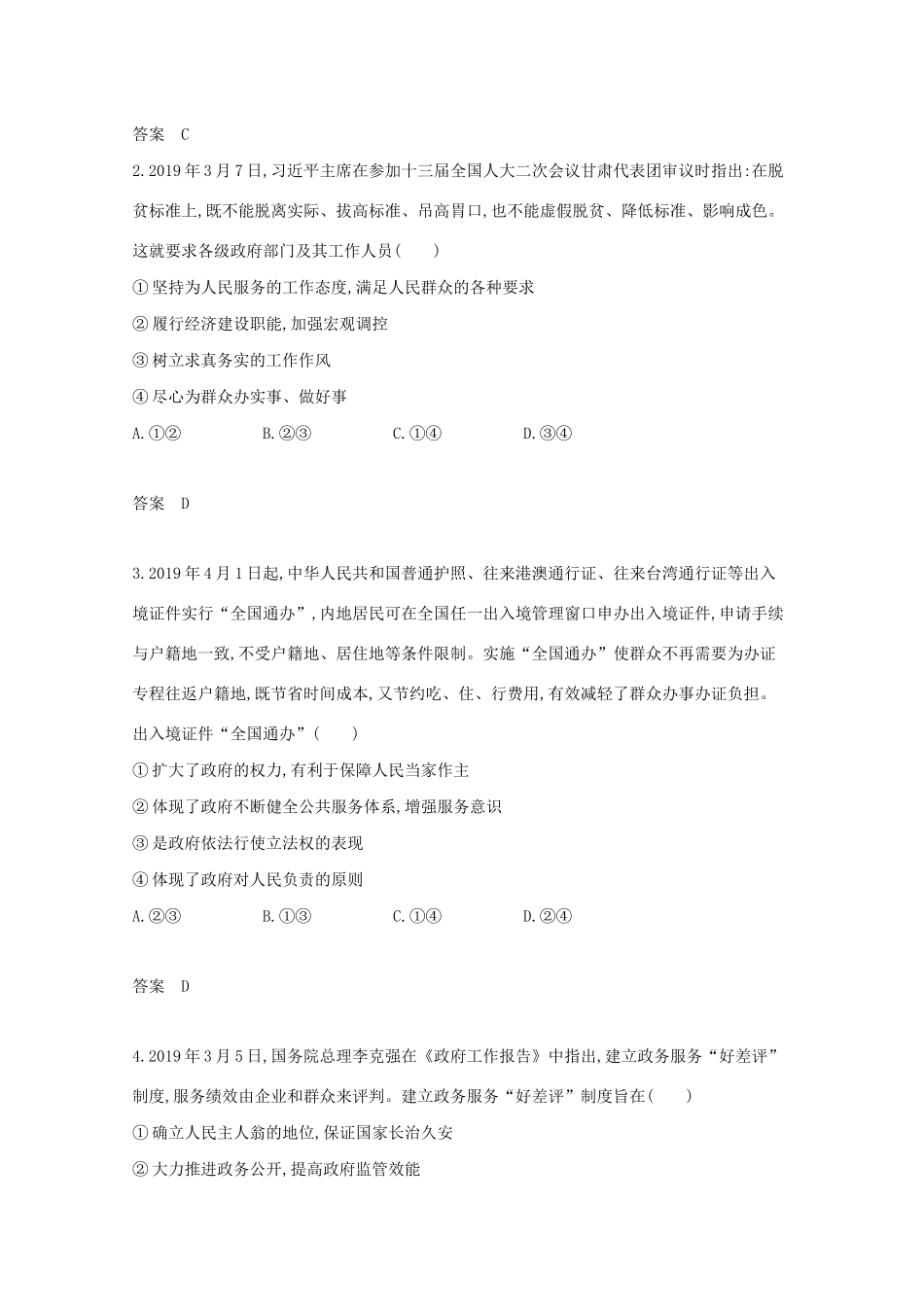 （湖南版）高考政治一轮复习 专题六 为人民服务的政府精练（含解析）-人教版高三全册政治试题_第3页