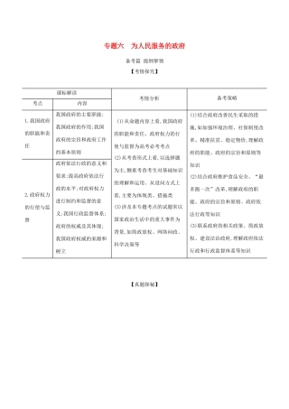 （湖南版）高考政治一轮复习 专题六 为人民服务的政府精练（含解析）-人教版高三全册政治试题