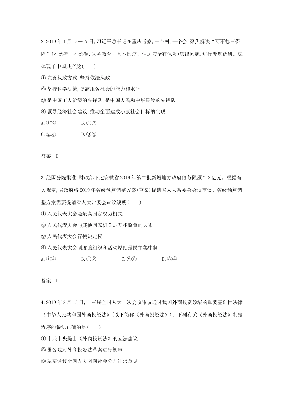 （湖南版）高考政治一轮复习 专题七 发展社会主义民主政治精练（含解析）-人教版高三全册政治试题_第3页