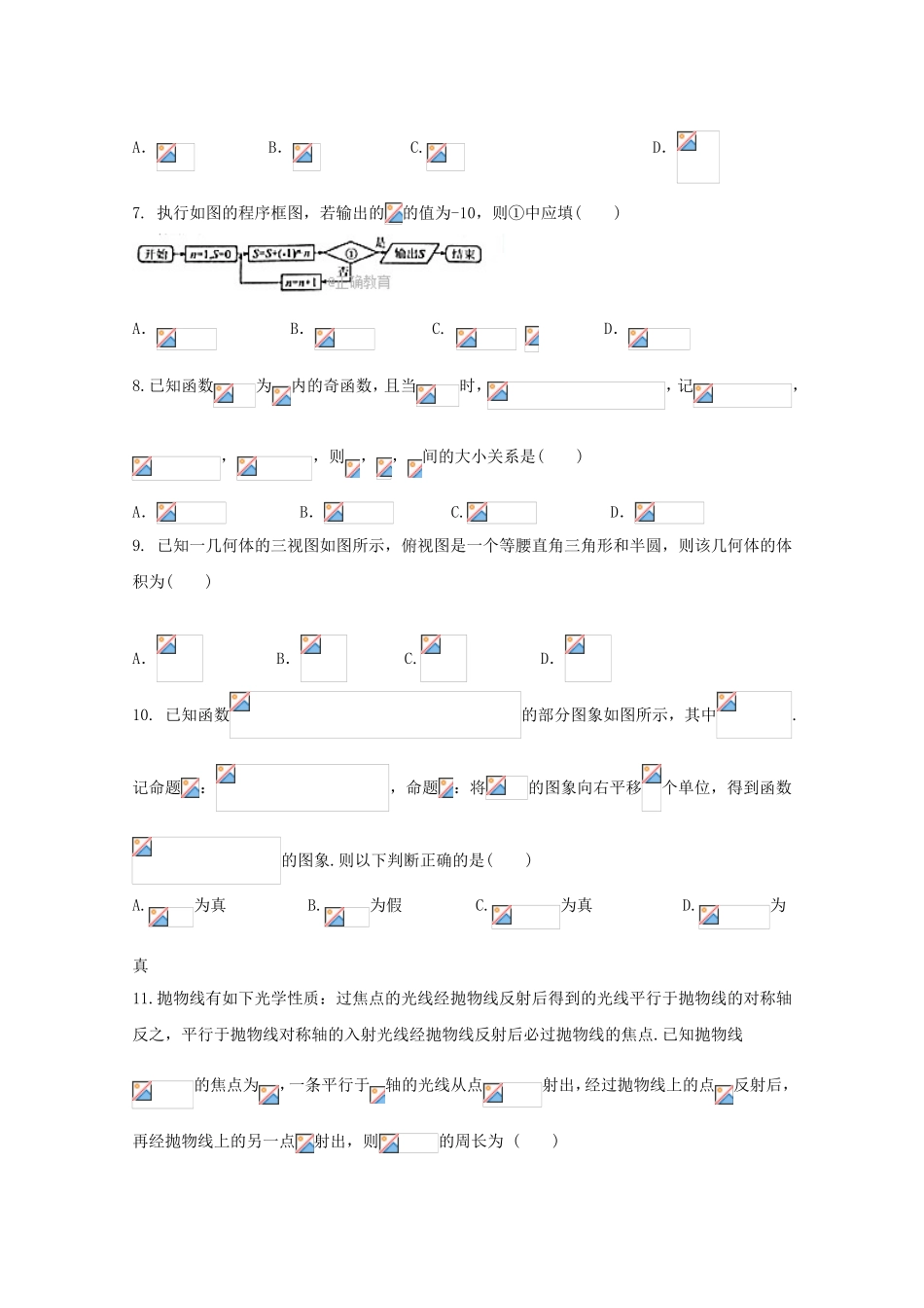 （衡水金卷）高三数学9月大联考试题 理-人教版高三数学试题_第2页