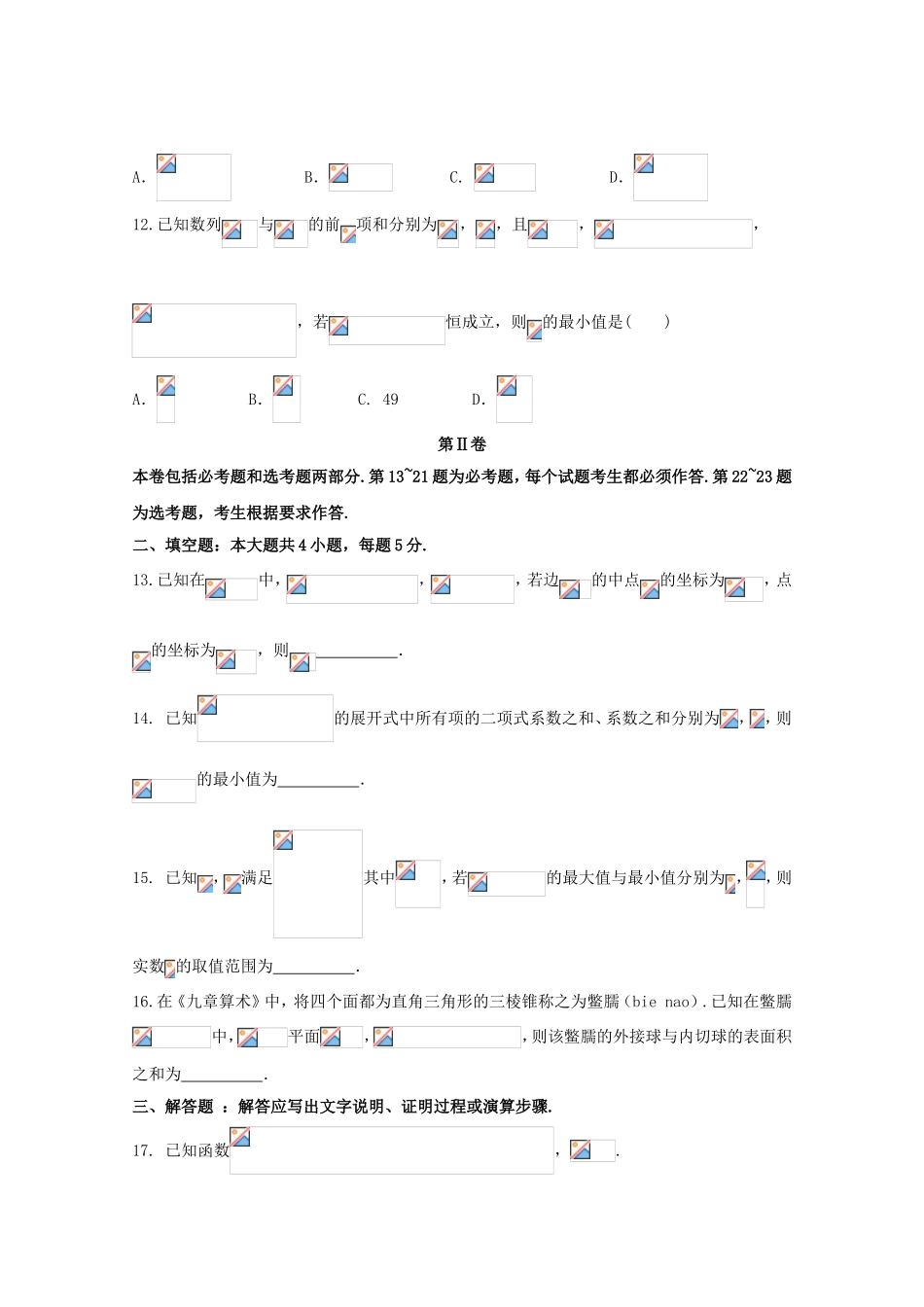 （衡水金卷）高三数学9月大联考试题 理-人教版高三数学试题_第3页