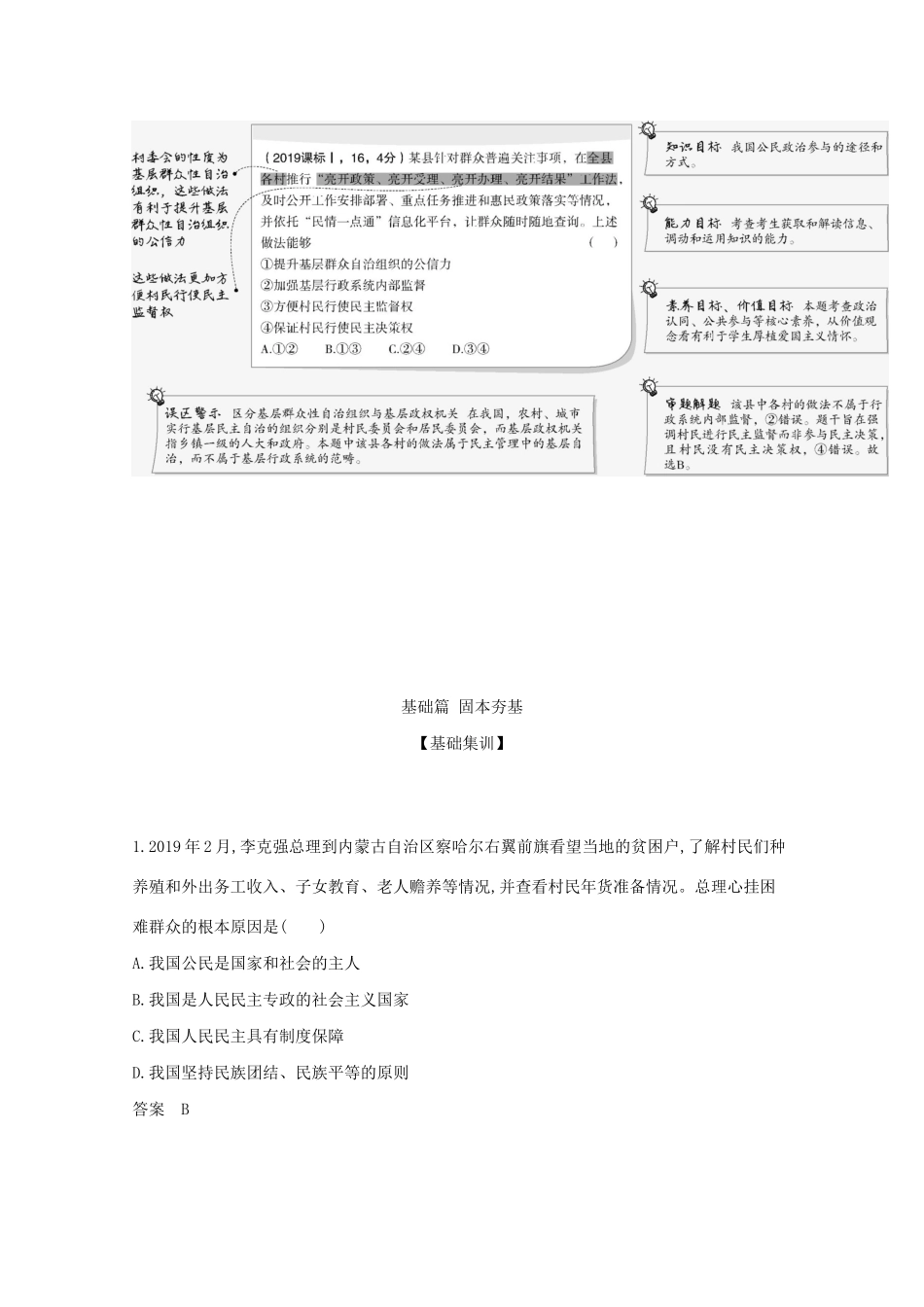 （湖南版）高考政治一轮复习 专题五 公民的政治生活精练（含解析）-人教版高三全册政治试题_第2页