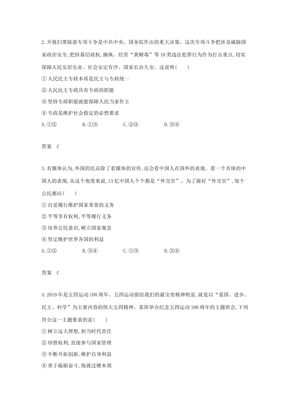 （湖南版）高考政治一轮复习 专题五 公民的政治生活精练（含解析）-人教版高三全册政治试题_第3页