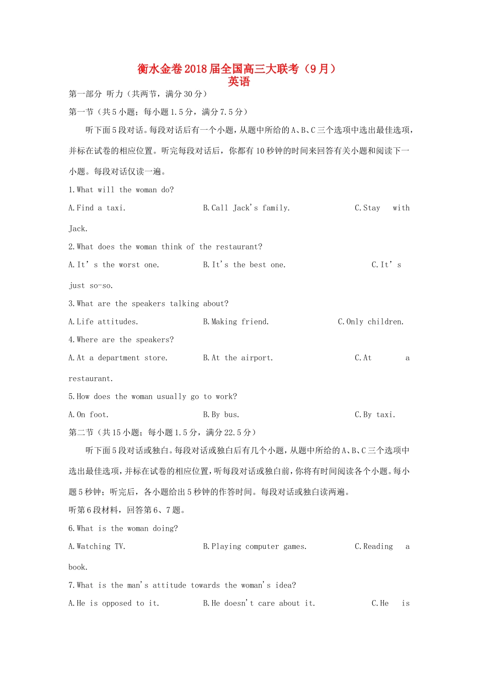 （衡水金卷）高三英语9月大联考试题-人教版高三英语试题_第1页