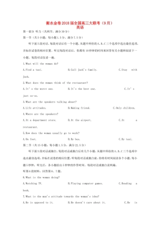 （衡水金卷）高三英语9月大联考试题-人教版高三英语试题