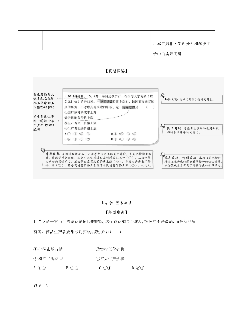 （湖南版）高考政治一轮复习 专题一 生活与消费精练（含解析）-人教版高三全册政治试题_第2页