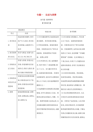 （湖南版）高考政治一轮复习 专题一 生活与消费精练（含解析）-人教版高三全册政治试题