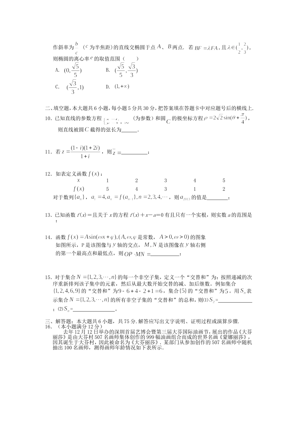 （湖南卷）高考数学复习考前热身试题 文（含解析）新人教A版_第2页