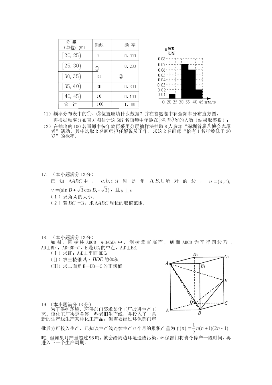 （湖南卷）高考数学复习考前热身试题 文（含解析）新人教A版_第3页