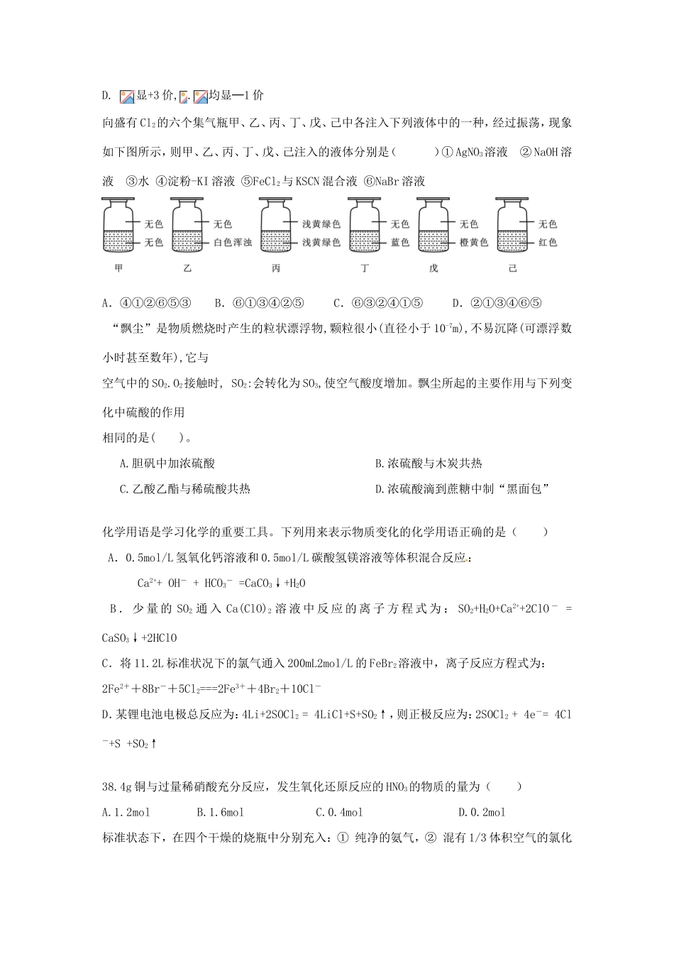 （衡水万卷）高考化学二轮复习 高考周测卷 非金属综合（含解析）-人教版高三化学试题_第3页