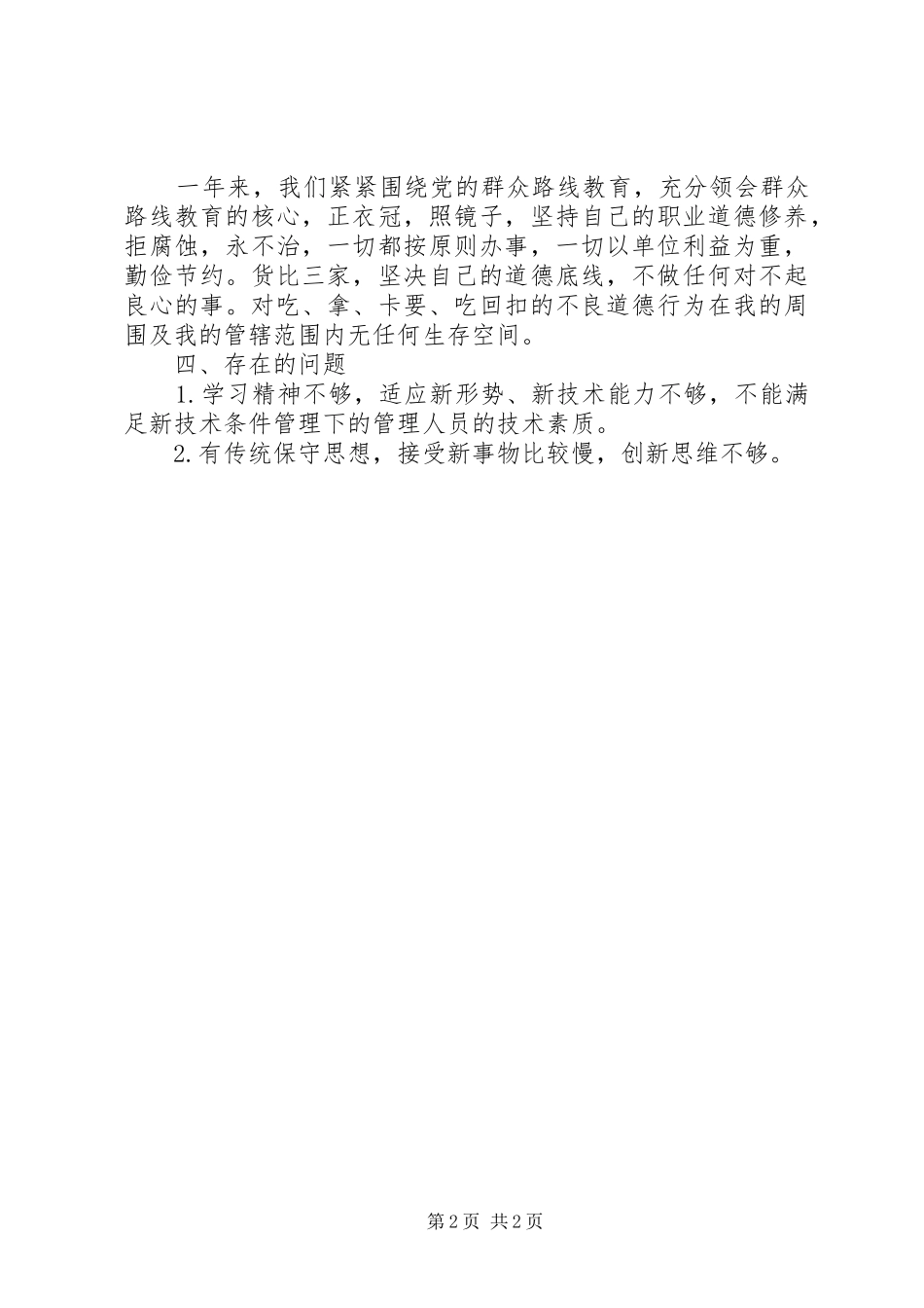 2024年项目部保障部个人工作总结范文_第2页