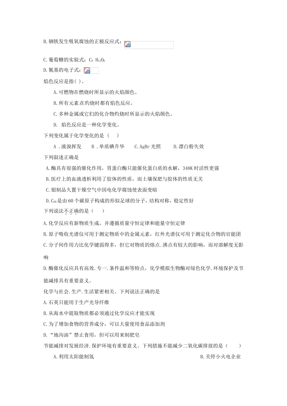 （衡水万卷）高考化学二轮复习 高考周测卷 化学常识（含解析）-人教版高三化学试题_第2页