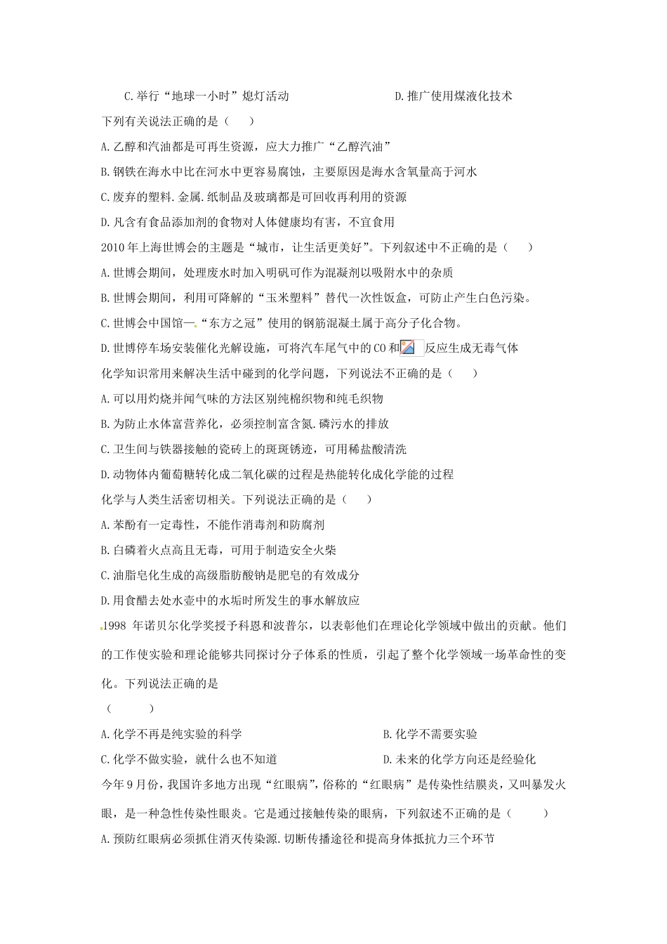 （衡水万卷）高考化学二轮复习 高考周测卷 化学常识（含解析）-人教版高三化学试题_第3页