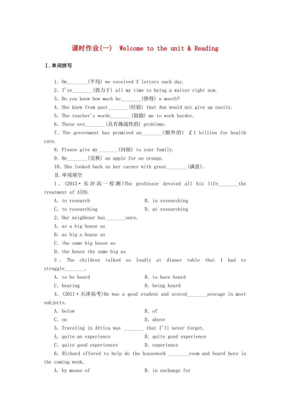 （湖南卷）高中英语 Unit 1 School life Welcome to the unit & Reading 牛津译林版必修1_第1页