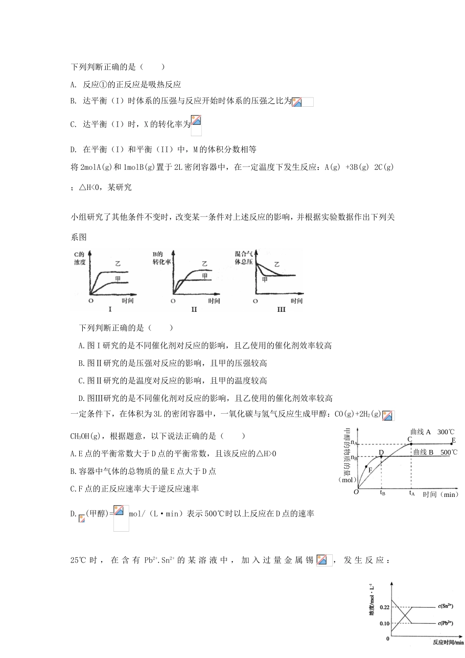 （衡水万卷）高考化学二轮复习 高考周测卷 化学反应热（含解析）-人教版高三化学试题_第2页