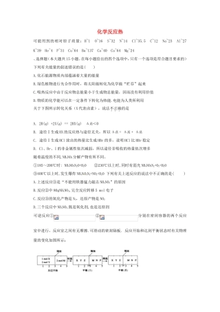 （衡水万卷）高考化学二轮复习 高考周测卷 化学反应热（含解析）-人教版高三化学试题