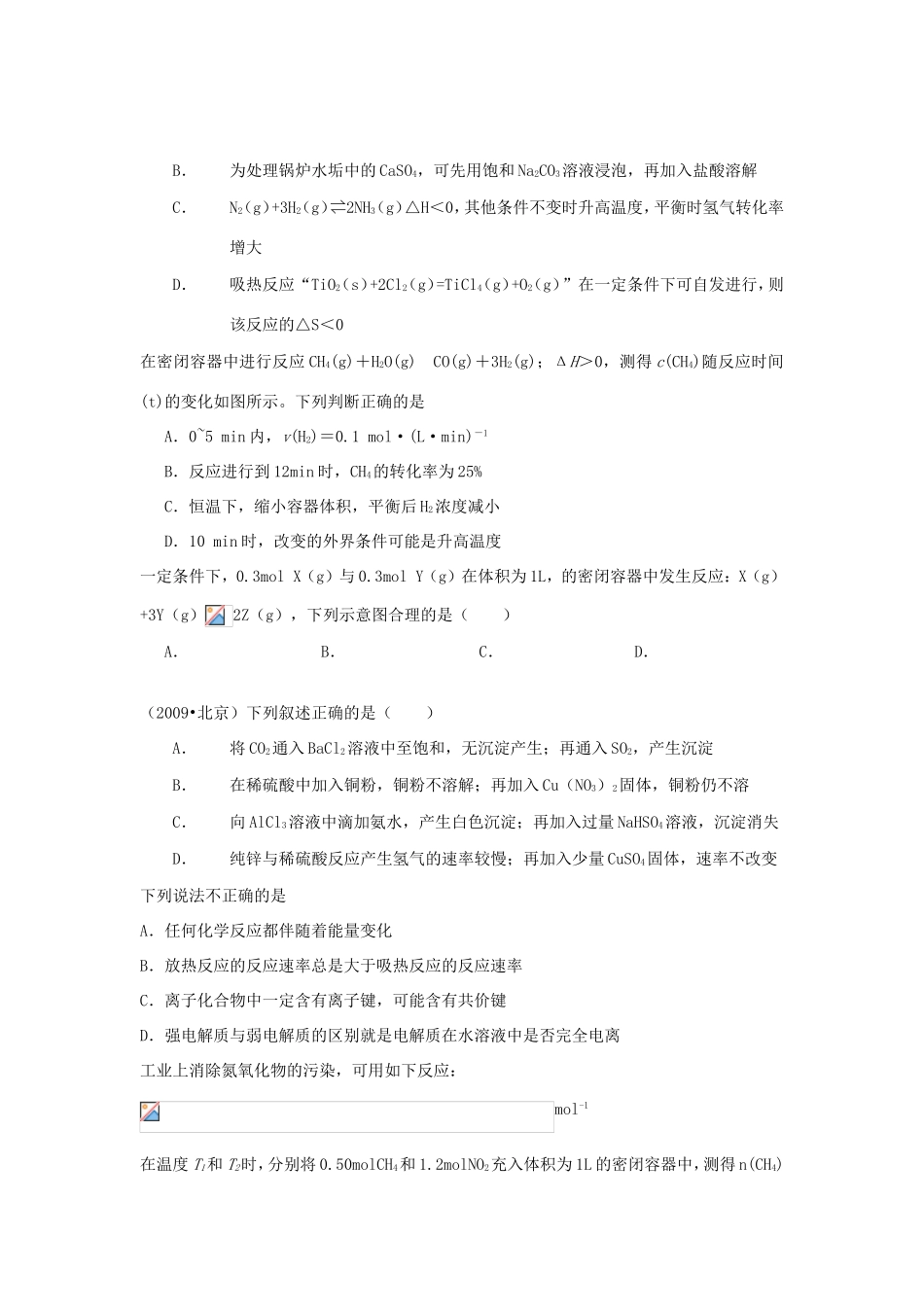 （衡水万卷）高考化学二轮复习 高考周测卷 化学反应速率及影响因素（含解析）-人教版高三化学试题_第2页