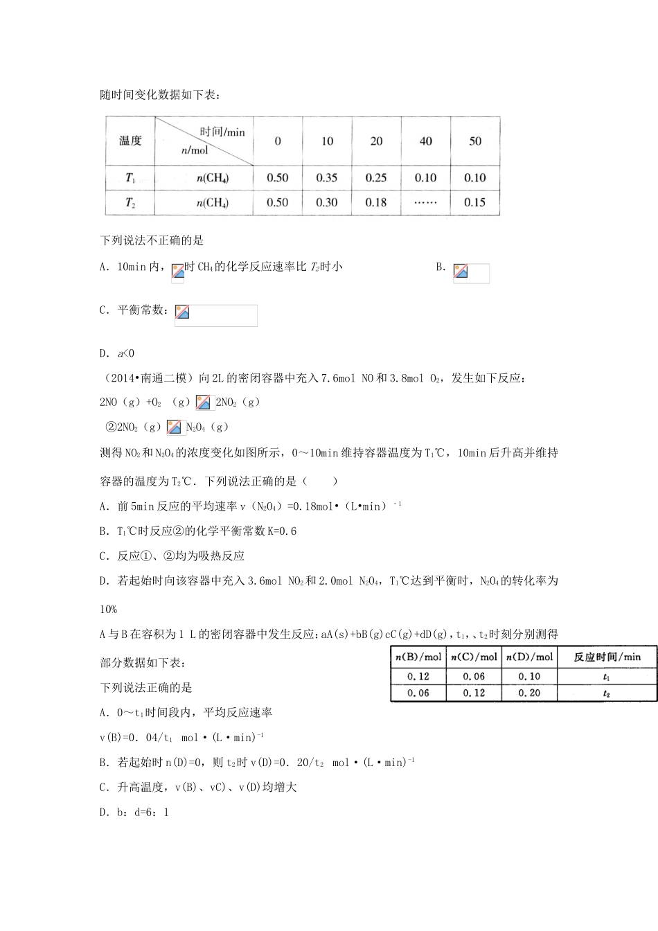 （衡水万卷）高考化学二轮复习 高考周测卷 化学反应速率及影响因素（含解析）-人教版高三化学试题_第3页