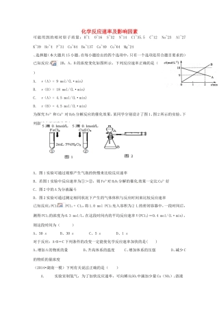 （衡水万卷）高考化学二轮复习 高考周测卷 化学反应速率及影响因素（含解析）-人教版高三化学试题