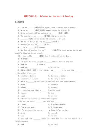 （湖南卷）高中英语 Unit 2 Growing pains Welcome to the unit & Reading课时作业 牛津译林版必修1