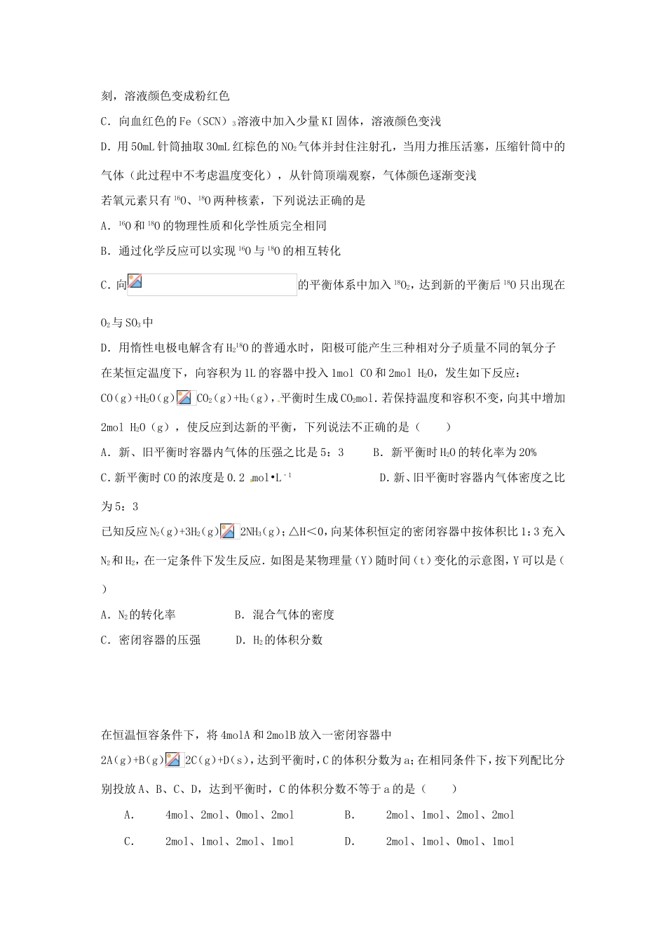 （衡水万卷）高考化学二轮复习 高考周测卷 化学平衡（含解析）-人教版高三化学试题_第2页