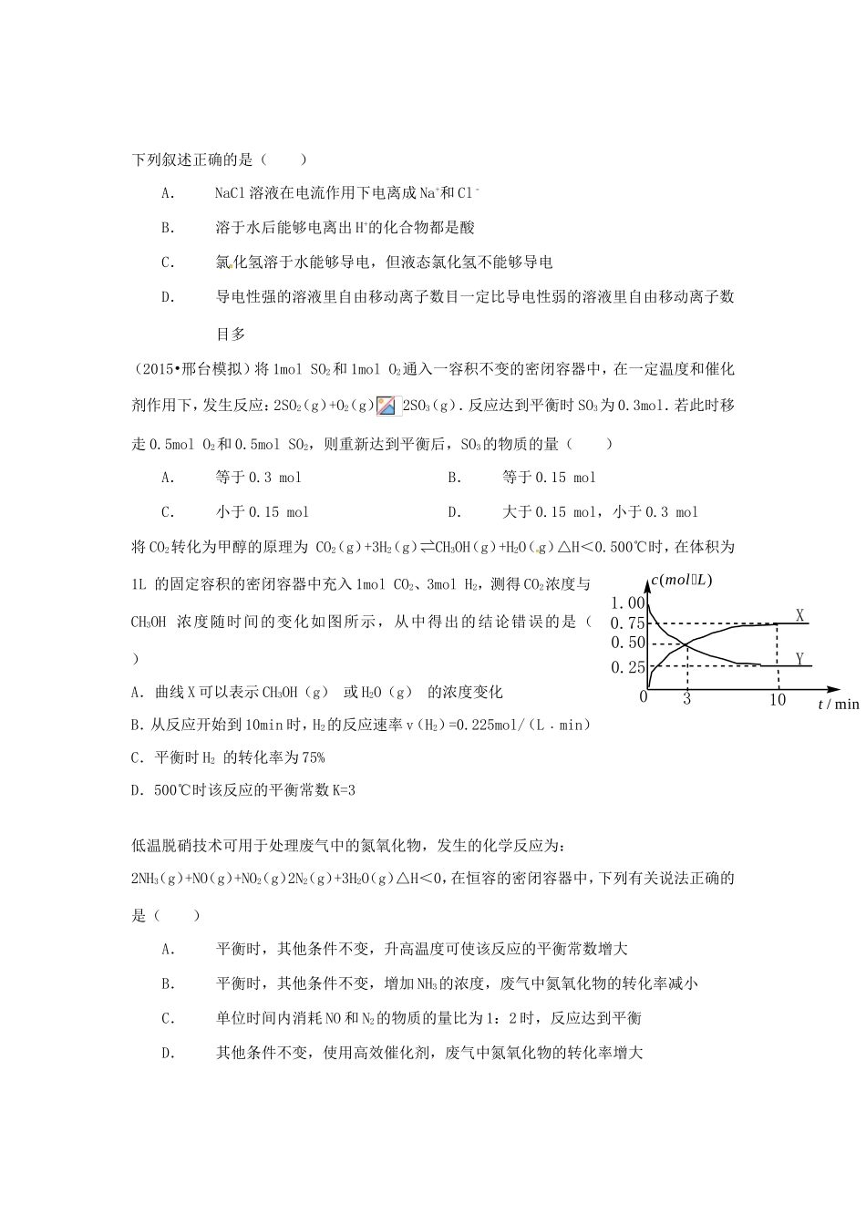 （衡水万卷）高考化学二轮复习 高考周测卷 化学平衡（含解析）-人教版高三化学试题_第3页