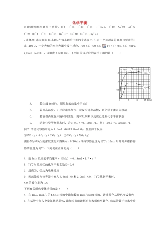 （衡水万卷）高考化学二轮复习 高考周测卷 化学平衡（含解析）-人教版高三化学试题