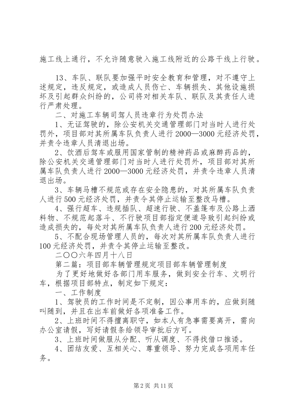 2024年项目部车辆安全管理规定_第2页