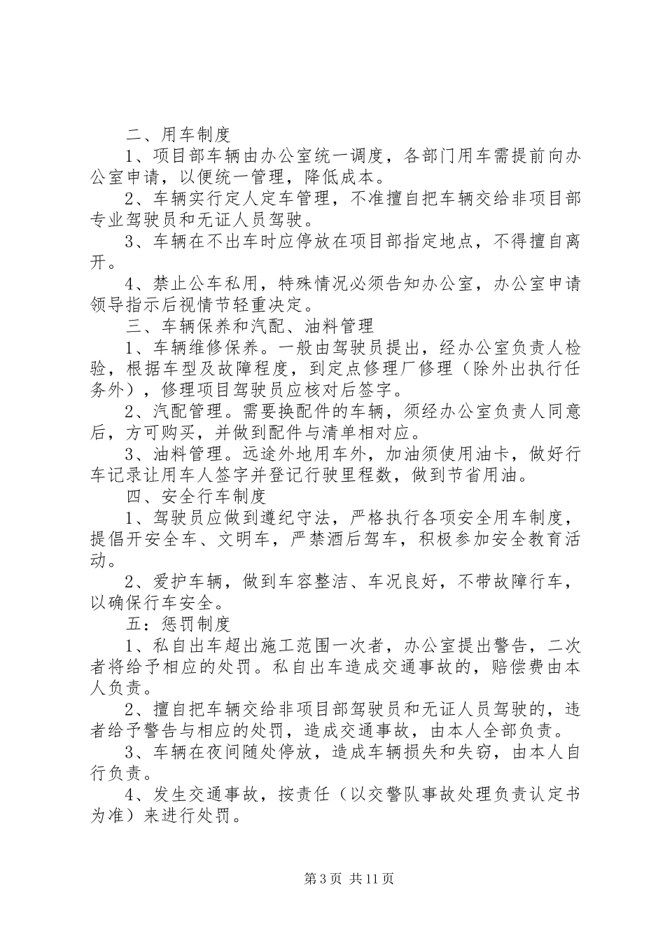 2024年项目部车辆安全管理规定_第3页