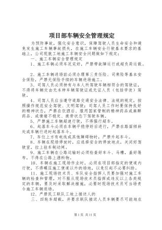2024年项目部车辆安全管理规定