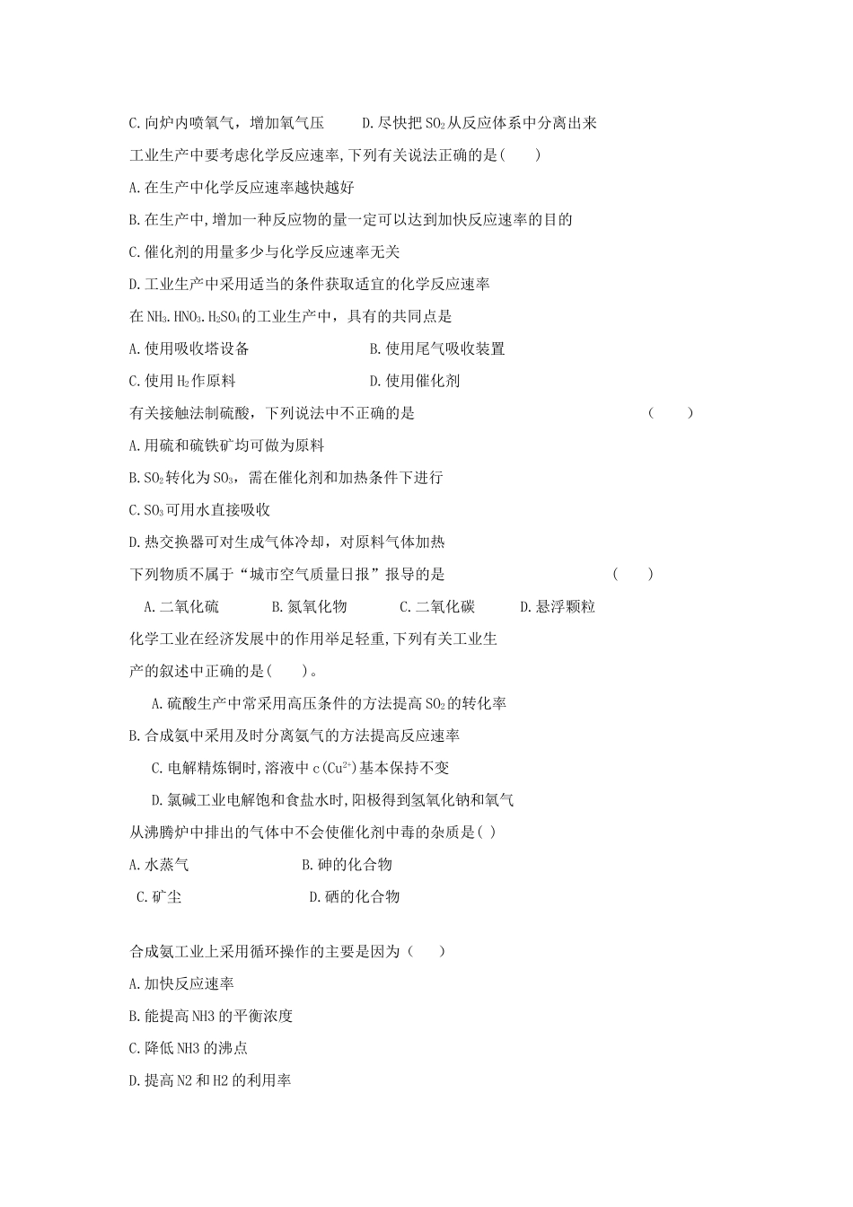 （衡水万卷）高考化学二轮复习 高考周测卷 化学与技术（含解析）-人教版高三化学试题_第2页