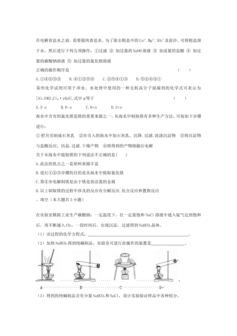 （衡水万卷）高考化学二轮复习 高考周测卷 化学与技术（含解析）-人教版高三化学试题_第3页