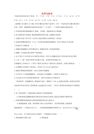 （衡水万卷）高考化学二轮复习 高考周测卷 化学与技术（含解析）-人教版高三化学试题