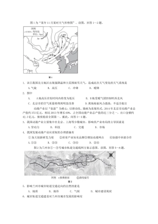 （湖南卷）全国高考地理考前猜题试卷1（含解析）-人教版高三全册地理试题